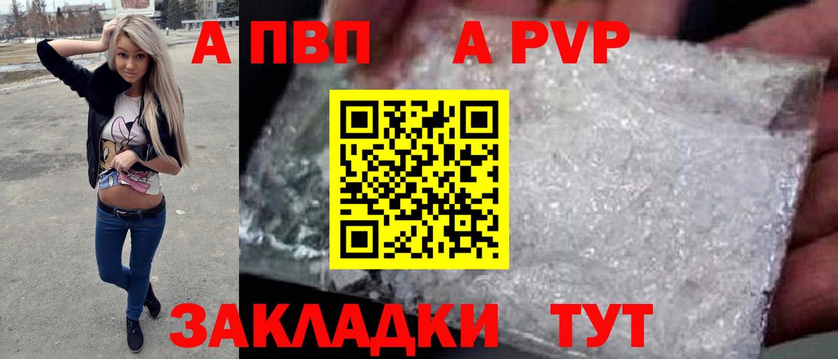 Альметьевск  Альфа ПВП  купить  цена  A PVP СК  Вход с VPN 