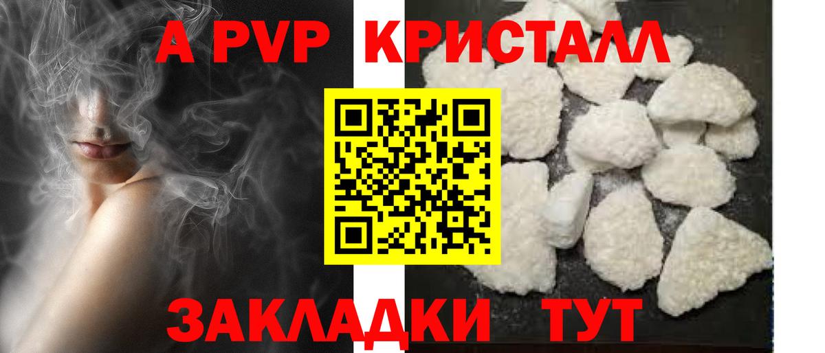 A-PVP кристаллы  наркотики  Alfa_PVP Crystall  Alpha PVP СК  Альметьевск 