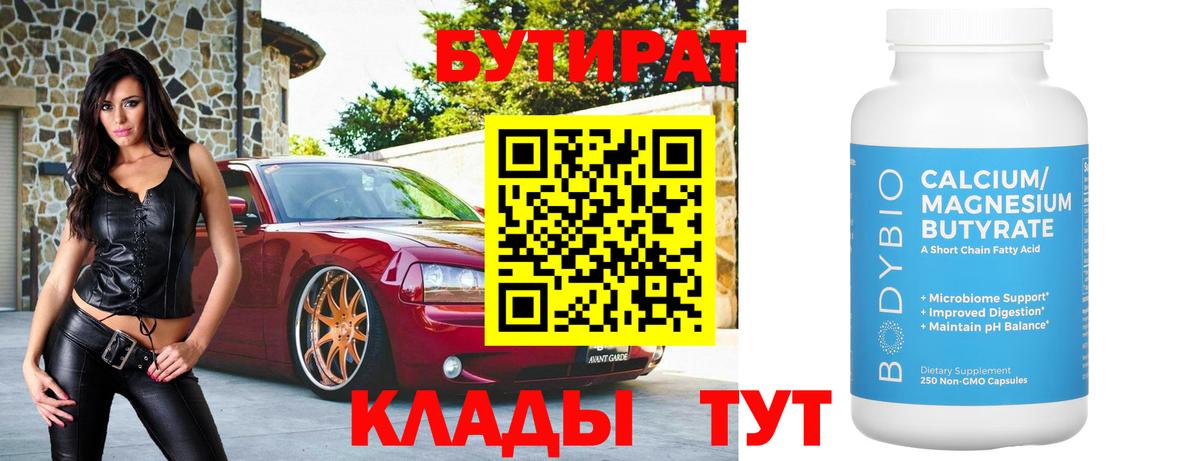 Бутират бутик  Альметьевск 