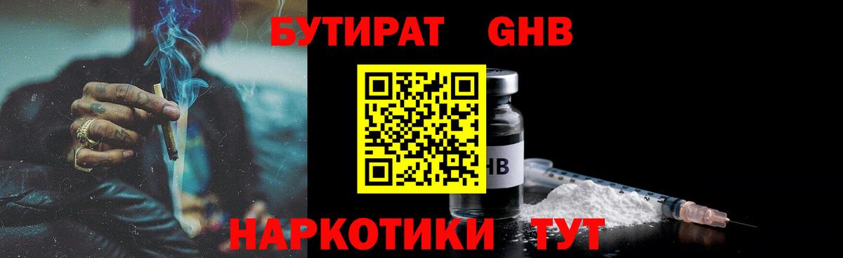 Бутират бутик Альметьевск