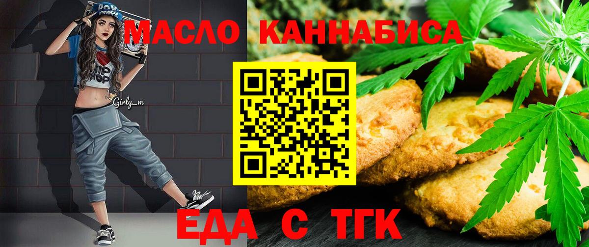 Еда ТГК марихуана  Вход с VPN  Альметьевск 