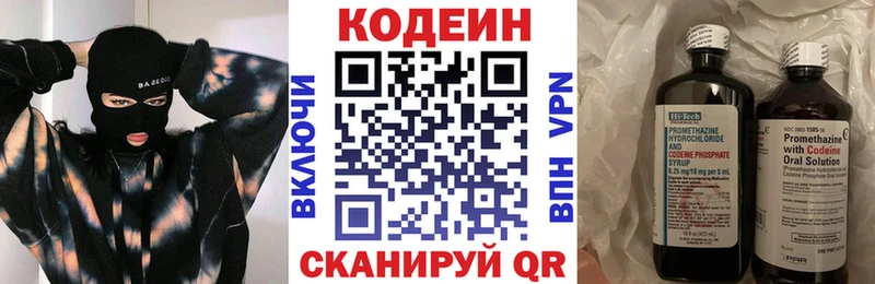 Codein напиток Lean (лин) Альметьевск