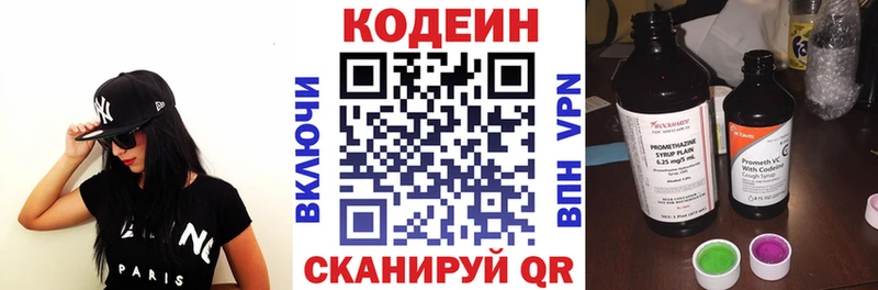Кодеин Purple Drank  Альметьевск 
