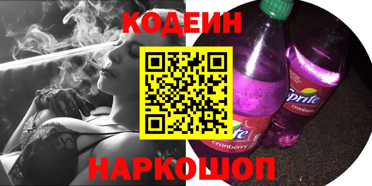 Кодеиновый сироп Lean напиток Lean (лин)  Альметьевск 