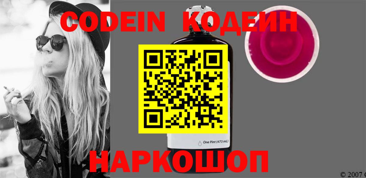 Codein напиток Lean (лин) Альметьевск