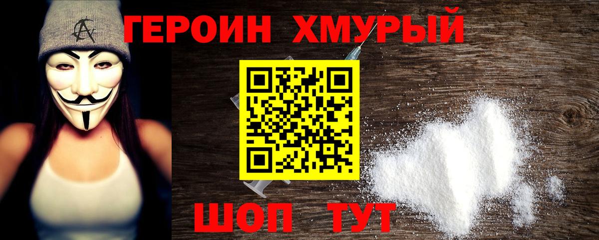 Героин  Альметьевск  Героин Heroin 