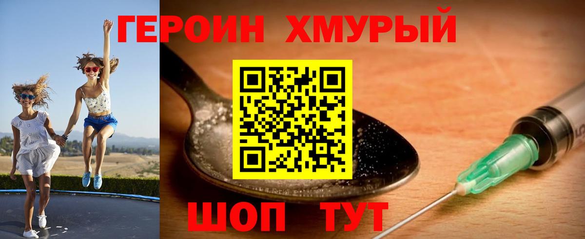Героин герыч Альметьевск