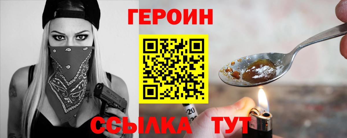 ГЕРОИН герыч Альметьевск