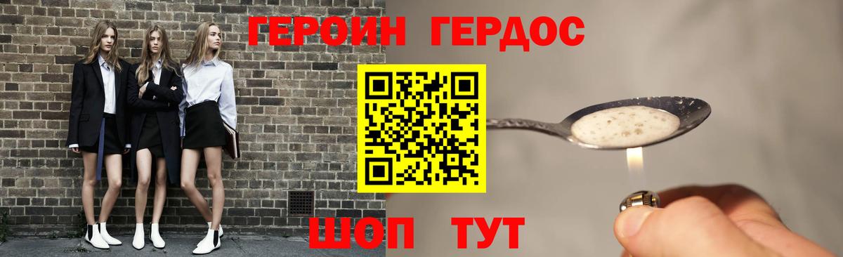 Героин Heroin  Вход с VPN  Альметьевск 