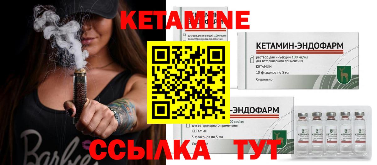 КЕТАМИН ketamine  Вход с VPN  Альметьевск 