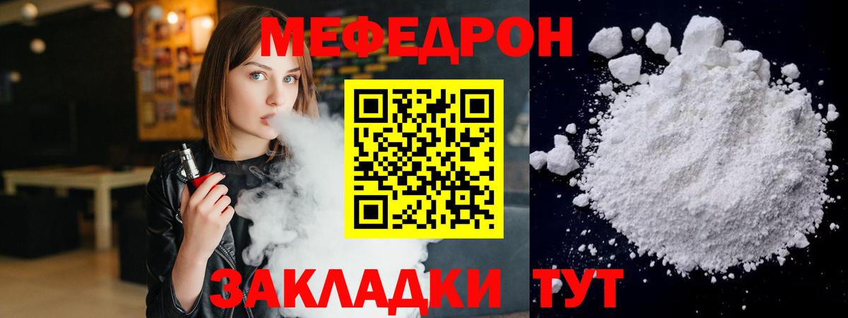 Мефедрон mephedrone  МЯУ-МЯУ  Альметьевск 