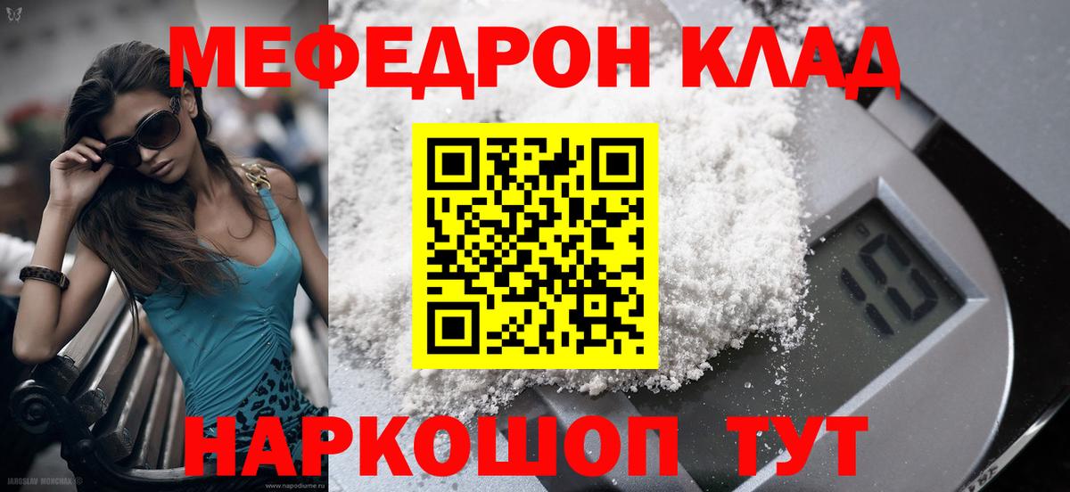 Мефедрон кристаллы Альметьевск