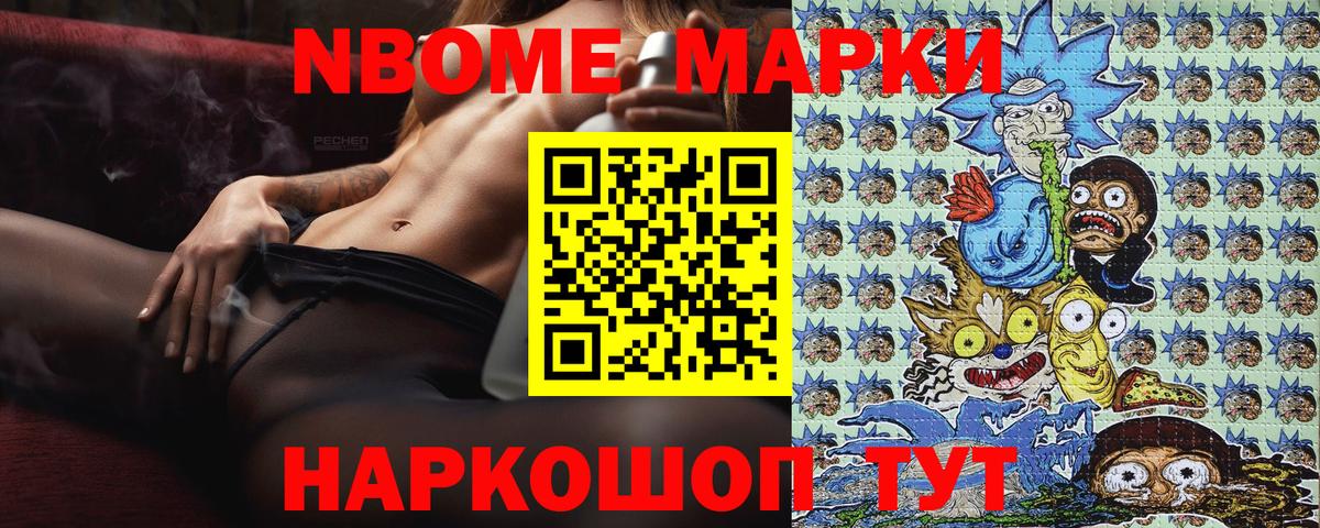 Альметьевск  Марки N-bome 1500мкг  Вход с VPN 