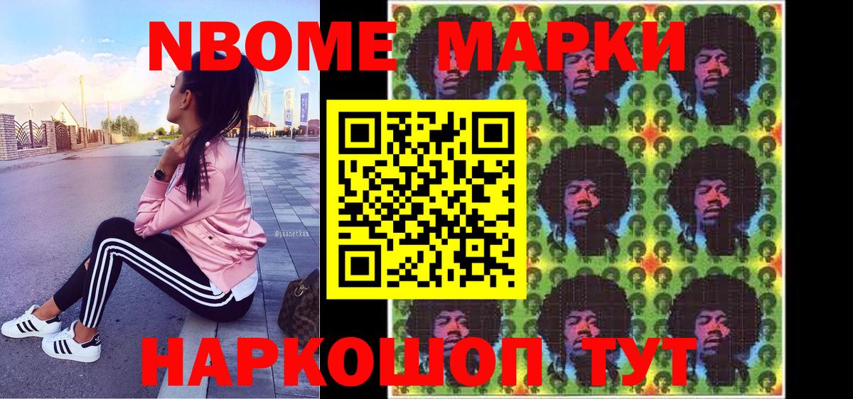 Наркотические марки 1,8мг Альметьевск