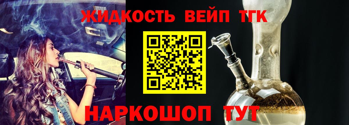 Дистиллят ТГК вейп с тгк Альметьевск